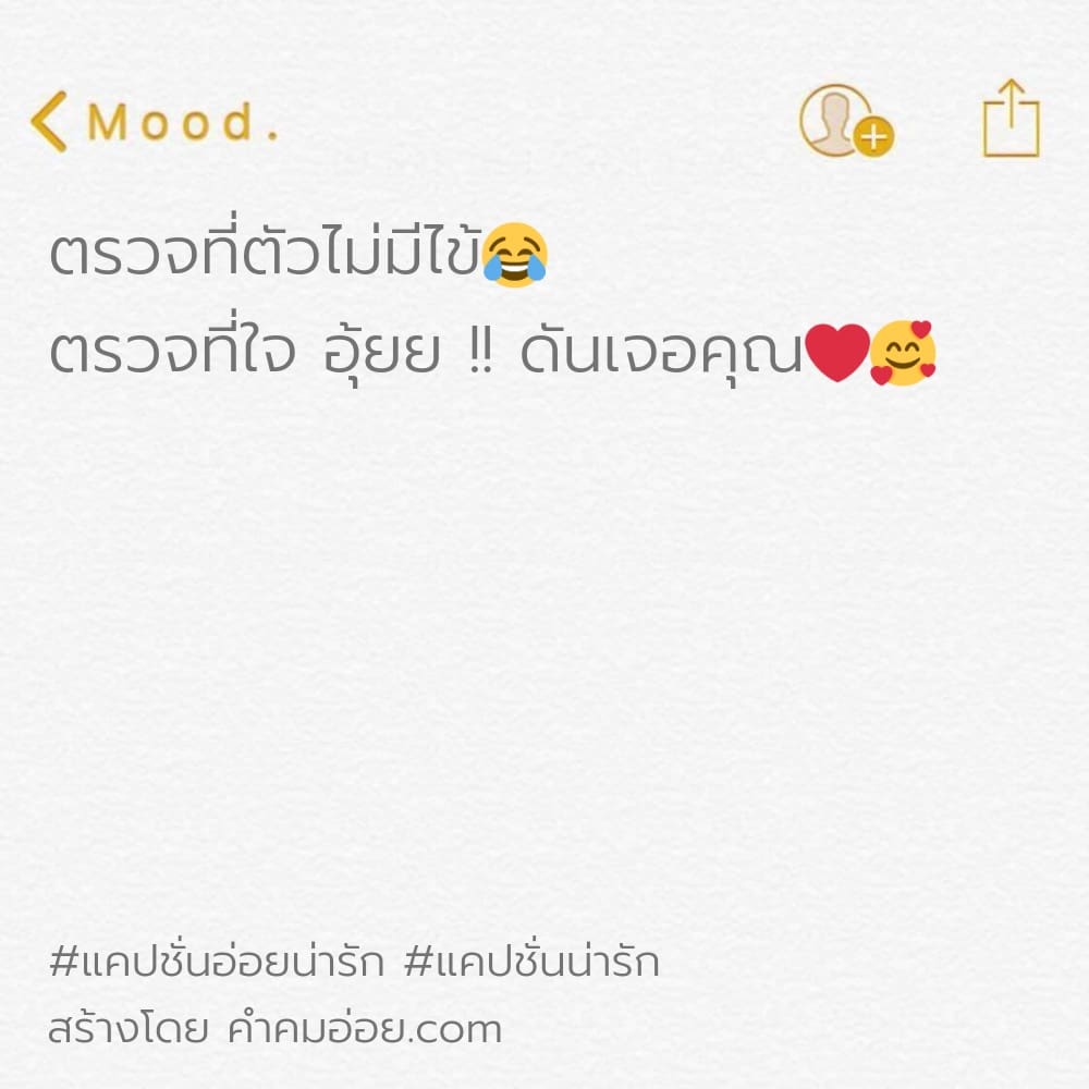 คำคมประโยคแซบแคปให้ด้วย 114 แคปชั่นอ่อยน่ารัก  เราทุกคนต่างก็ต้องมีคนหนึ่งที่ฝังใจกันทุกคน.